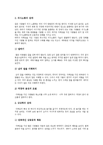 [자폐] 자폐(자폐증, 자폐장애)의 개념, 증상과 자폐아(자폐성아동, 자폐증아동)의 행동수정과 치료교육 심층 분석-5