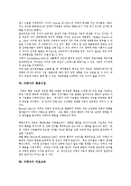 [자폐] 자폐(자폐증, 자폐장애)의 개념, 증상과 자폐아(자폐성아동, 자폐증아동)의 행동수정과 치료교육 심층 분석-13