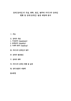 [장애(장애인)] 장애(장애인)의 개념, 종류, 원인, 범주와 우리나라 장애인 현황 및 장애(장애인) 발생 예방책 분석-1