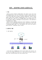 [정보통신] 방화벽(FireWall)-1