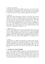 [정보통신] 유비쿼터스와 IPv6-3