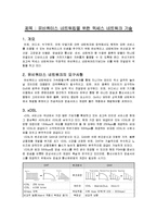 [정보통신] 유비쿼터스엑세스네트워킹-1
