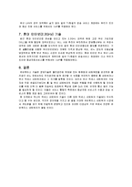 [정보통신] 유비쿼터스엑세스네트워킹-4