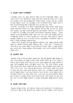[정보화사회(정보사회)] 정보화사회(정보사회)의 특징과 현황 및 정보화사회(정보사회)의 역기능에 따른 문제해결 방향 분석-3