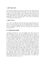 [정보화사회(정보사회)] 정보화사회(정보사회)의 특징과 현황 및 정보화사회(정보사회)의 역기능에 따른 문제해결 방향 분석-9