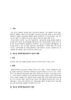 [청소년성매매(원조교제)] 청소년성매매(원조교제)의 장소, 방법, 원인과 일본, 한국의 청소년성매매(원조교제) 실태 및 향후 청소년성매매(원조교제) 문제 해결방안 분석-2