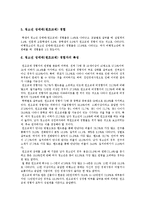 [청소년성매매(원조교제)] 청소년성매매(원조교제)의 장소, 방법, 원인과 일본, 한국의 청소년성매매(원조교제) 실태 및 향후 청소년성매매(원조교제) 문제 해결방안 분석-7