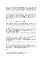[청소년성매매(원조교제)] 청소년성매매(원조교제)의 장소, 방법, 원인과 일본, 한국의 청소년성매매(원조교제) 실태 및 향후 청소년성매매(원조교제) 문제 해결방안 분석-8