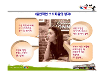 [마케팅관리론] 햇살 다이어트 치킨의 고객확보를 위한 홍보전략-9