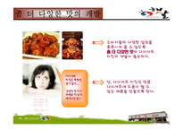 [마케팅관리론] 햇살 다이어트 치킨의 고객확보를 위한 홍보전략-15