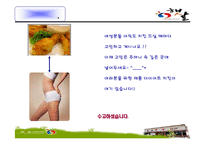 [마케팅관리론] 햇살 다이어트 치킨의 고객확보를 위한 홍보전략-19