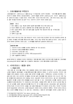 [커피프린스, 스토리텔링, 문화컨텐츠] 커피프린스 -스토리텔링적 분석-3