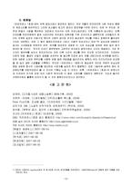 [커피프린스, 스토리텔링, 문화컨텐츠] 커피프린스 -스토리텔링적 분석-10