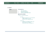 [콘텐츠,사업계획] 루나 생활용품 사업계획서-5
