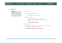 [콘텐츠,사업계획] 루나 생활용품 사업계획서-7