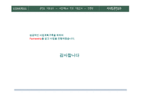 [콘텐츠,사업계획] 루나 생활용품 사업계획서-11