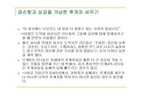 [경영학] good to great-6