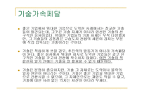[경영학] good to great-18