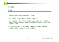 [사업계획서,사업,인터넷,창업,창업계획서] 사업계획서(웹광고중개서비스)-3