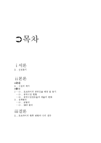 [마케팅](마케팅,현대사회와PR)오리온 초코파이의 중국진출/4P분석/ SWOT 분석-2