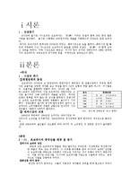 [마케팅](마케팅,현대사회와PR)오리온 초코파이의 중국진출/4P분석/ SWOT 분석-3