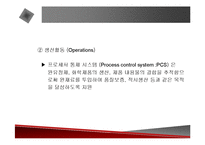 [정보시스템] 정보시스템의 전략적 활용에 관한 발표자료-8