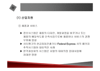 [정보시스템] 정보시스템의 전략적 활용에 관한 발표자료-13