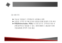 [정보시스템] 정보시스템의 전략적 활용에 관한 발표자료-15