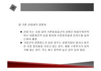 [정보시스템] 정보시스템의 전략적 활용에 관한 발표자료-20