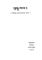 생활제테크 제테크과련 독후감-1