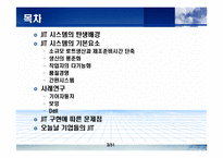 [생산물류] JIT에 관한 완벽 발표 자료-3