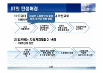 [생산물류] JIT에 관한 완벽 발표 자료-4