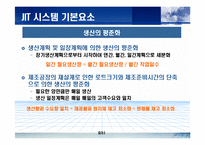 [생산물류] JIT에 관한 완벽 발표 자료-9