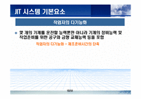 [생산물류] JIT에 관한 완벽 발표 자료-10