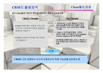 [고객관리] CRM에 관한 완벽한 발표 자료-17