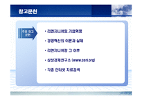 [경영전략] BPR에 관한 완벽 발표 자료-2