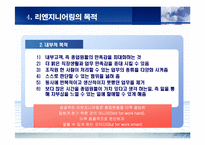 [경영전략] BPR에 관한 완벽 발표 자료-13