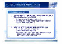 [경영전략] BPR에 관한 완벽 발표 자료-18