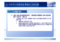 [경영전략] BPR에 관한 완벽 발표 자료-19