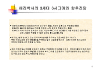 [품질관리] 6시그마이해에 관한 완벽 발표자료-6
