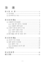 [가치평가] CVM과 CM을 이용한 경제적 가치 평가에 관한 연구(청계천 복원을 중심으로).-2