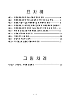 [가치평가] CVM과 CM을 이용한 경제적 가치 평가에 관한 연구(청계천 복원을 중심으로).-3