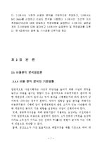 [가치평가] CVM과 CM을 이용한 경제적 가치 평가에 관한 연구(청계천 복원을 중심으로).-5