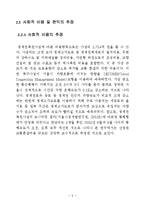 [가치평가] CVM과 CM을 이용한 경제적 가치 평가에 관한 연구(청계천 복원을 중심으로).-8