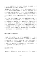 [가치평가] CVM과 CM을 이용한 경제적 가치 평가에 관한 연구(청계천 복원을 중심으로).-17