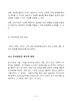 [가치평가] CVM과 CM을 이용한 경제적 가치 평가에 관한 연구(청계천 복원을 중심으로).-20