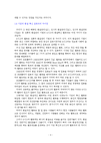 [품질관리] 6시그마 적용을 통한 사례분석-9