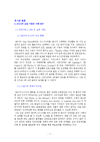 [품질관리] 6시그마 적용을 통한 사례분석-11