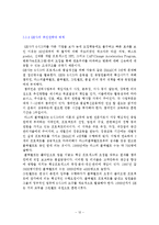 [품질관리] 6시그마 적용을 통한 사례분석-12