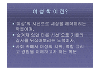 [여성학] 조직과 여성적 가치에 관한 발표자료입니다.-3